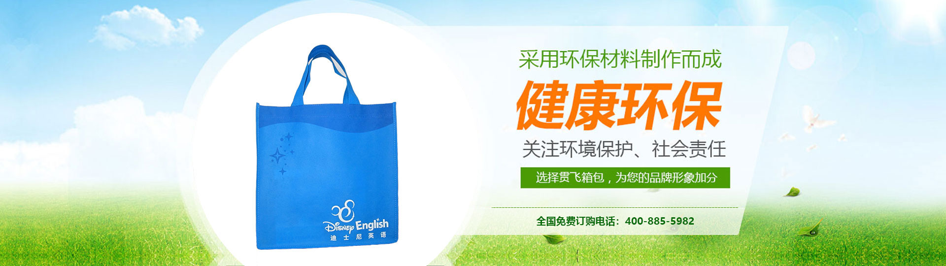 無(wú)紡布環(huán)保袋